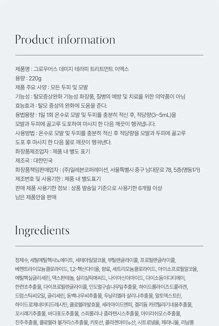 [컨디셔닝UP/리뉴얼] 그로우어스 데미지 테라피 트리트먼트 EX 220g 기획/단품 상세페이지 27
